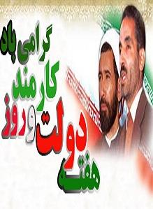 هفته دولت